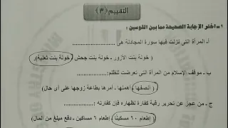 دين أولي ثانوي الأسبوع الرابع حل التقييمات والأداء الصفي والمنزلي ٢٠٢٦ 