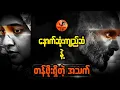 Download Lagu နောက်ဆုံးကျည်ဆံနဲ့ တန်ဖိုးရှိတဲ့အသက်