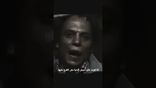 مقطع مؤثر لعادل إمام انا محدش بيختار لي سكتي انا عاوز اعيش الدنيا مش اتفرج عليها  احلام الفتى الطائر دندنها