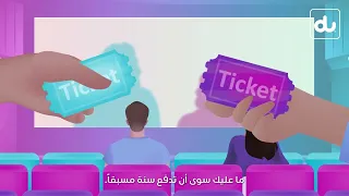 للدفع المسبق       باقات دندنها