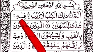 Download Tadarus pagi bulan ramadhan ngaji surah al-baqarah ayat 1-46 MP3