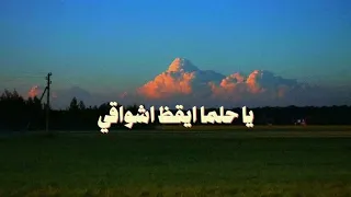 يا حلما  أيقظ اشواقي   عبدالله المهداوي  دندنها