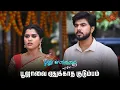 Lagu குடும்பத்தை பிரிச்சிட்டியே  | Pudhu Vasantham - Semma Scenes | 03 Nov 2025 | Tamil Serial | Sun TV