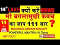 Download Lagu MAA BAGLAMUKHI KAVACH 111 TIMES,Non Stop Baglamukhi Kavach 111Times