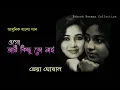 Download Lagu There is nothing else Ogo Aar Kichu Toh Naai | Shreya Ghoshal Shreya Ghoshal Bengali Modern Song