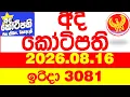 Ada Kotipathi 3081 2026 08 16 Today DLB lottery Result Lotherai