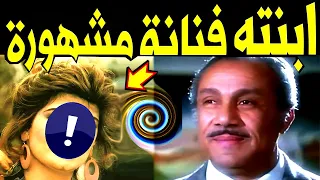 ابنـة الفنان المصري محمد السبع تظهر لآول مـرة لـن تصدق مـن هي ابنته الفنانة المشهورة جدا سيصدمكم 