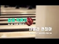 [TJ노래방] Starlight(스물다섯스물하나OST) - 태일(TAEIL) / TJ Karaoke