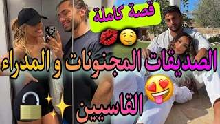 قصة كاملة بنات العم المجنونات و رجال الأعمال العصبيين صدقت مسكناه فداري مافيا جنون حب 