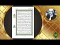 Download Lagu 38) Surah Sad - Tejweed - Beautiful Koran Recitation By Sheikh Al Minshawi