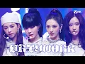 Download Lagu '최초 공개' aespa - Dirty Work #엠카운트다운 EP.895 | Mnet 250703 방송