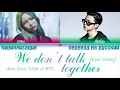 Heize - We don't talk together (Prod. SUGA of BTS) (Feat. Giriboy) [КИРИЛЛИЗАЦИЯ/ПЕРЕВОД НА РУССКИЙ]