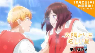 YouTube影片, 內容是星辰光輝更勝太陽 的 PV