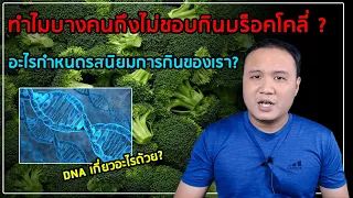 อะไรคือสาเหตุที่มนุษย์บางกลุ่มมีความสามารถในการรับรสได้ดีกว่าคนทั่วไป?