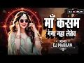 Download Lagu CG NEW TRENDING SONG || MAA KASAM GANGA NAHA LETEV N || DJ MARKAM MANDLA X DJ RAJU MANDLA