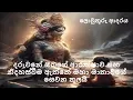 Download Lagu දරුවනේ ඔබගේ ආ‌රක්ෂාව සහ නිදහස්වීම ඇ‌ත්තේ මහා මාතාවගේ සෙවන තුලයි | Nirodaarana@gmail.com