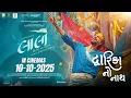 Lagu Dwarika No Naath Gujarati Song | Laalo | Jaysinh Gadhavi | Smmit Jay | In Cinemas 10 - 10 - 2025