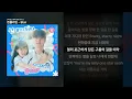 엔플라잉 - Star [선재 업고 튀어 OST Part 2]ㅣ가사/Lyrics