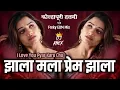 Lagu I Love You Pyar Karu Chhu | झाला मला प्रेम झाला | Kolhapuri Halgi Vs Freky Edm Mix | DJ Anex Remix