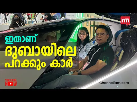 2-സീറ്റർ ഇലക്ട്രിക് ഫ്ലയിം​ഗ് കാർ XPeng X2 ദുബായിൽ GITEX 2022 -വേദിയിൽ | Electric Flying Car | Dubai