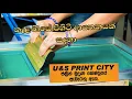 job Vacancies in Srilanka Screen Printing