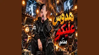                هدوس عليكو دندنها