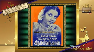 pona machan thirumbi vanthan 1954 pennai veettil poottiye old song book vmv 