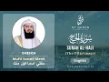 Download Lagu 022 Surah Al Hajj الحج   With English Translation By Mufti Ismail Menk