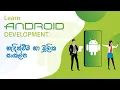 android development sinhala - Introduction Basic Concepts