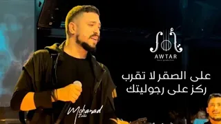 مهند زعيتر عل صقر لاتقرب ابعد ياغراب 