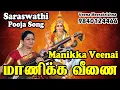 Download Lagu Manikka Veenai | மாணிக்க வீணை | P.Susheela Devotional Song Instrumental by Veena Meerakrishna