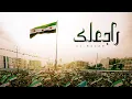 Download Lagu Al Balad - راجعلك  | Prod. Abdulrazak alshaleh
