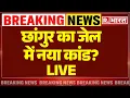 Download Lagu Chhangur Baba News LIVE: छांगुर का जेल में नया कांड?| UP News | Balrampur | CM Yogi