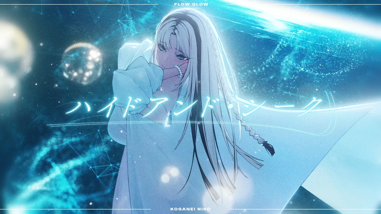 ハイドアンド・シーク／虎金妃笑虎(cover)