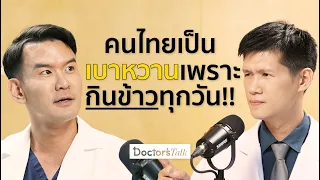 น้ำตาลในอาหารมีผลต่อร่างกายอย่างไรบ้าง?