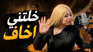 ميدلي خلتني أخاف   ميار الصباح   لما الإحساس يحكي اللي في القلب دندنها