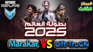 بطولة العالم 2025 جولة المركز الثالث الجائزة 25000 Marakar Vs Lift TrucK 
