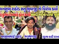 Lagu મનસુખ રાઠોડ કર્યો સતુભુવાજી નો વીરોધ 🛑 હકુભા કાઠી દરબાર મનસુખ રાઠોડ કર્યો ફોન 📞