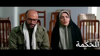 الفيلم الإيراني القصير ( المحكمة ) - مترجم للعربية