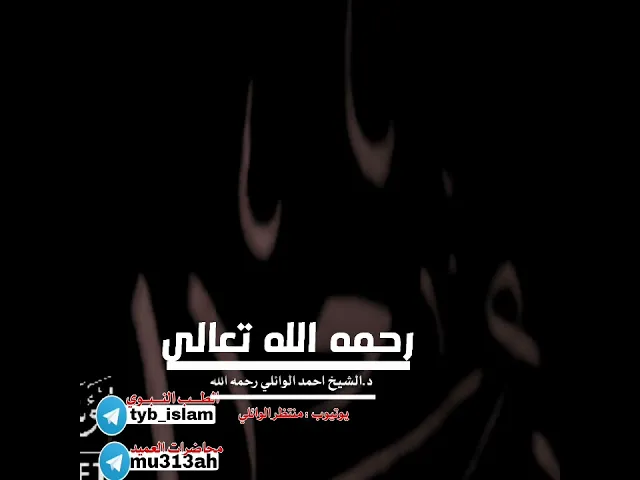 ⁣احمد الوائلي ينعى عن الامام الحسين والامام السجاد عليهم السلام فيديو حزين