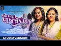 Download Lagu Tu Hey Pravu || तू हे प्रभु || Dipali || Devika || Kamalakshya || Saswat || Somesh|| 