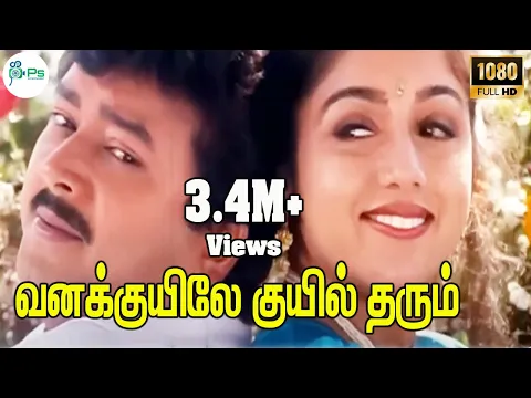 Vana Kuyile Kuyil Tharum - YouTube