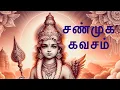 Download Lagu தீராத நோயைத் தீர்க்கும் சண்முக கவசம் ❤️🙏 Shanmuga Kavasam by Seergazhi Govindarajan#viralvideo#god