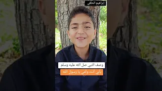 وصف الرسول صلى الله عليه وسلم محبكم ابراهيم الحلقي 