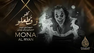 ولك دكلو وعليها قطعلو دبكات دندنها