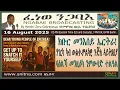Download Lagu ፈነወ ንጋባእ Ngabae (by Mem Zeru) 2025-08-16 ክቡር መንእሰይ ኤርትራ! ሃገርካ ካብ ውልቀ-ምልካዊ ጉጅለ ኣይትጸበያ። መንዚዕካ ውሰዳ!