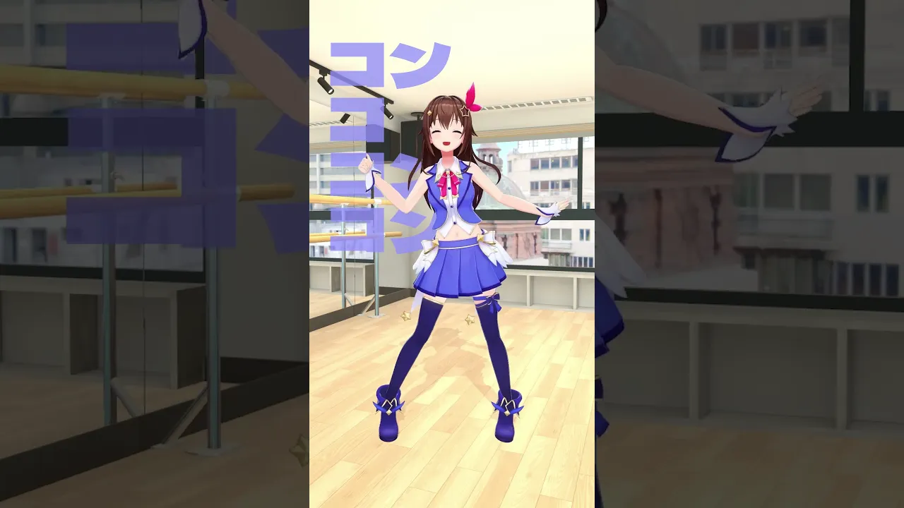 【踊ってみた】コンココンコンココンコンコン【#shorts /ときのそら/ホロライブ】