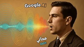الأحدث في تحويل النص إلى صوت بشري واقعي بالذكاء الاصطناعي   مجانا   من                  دندنها