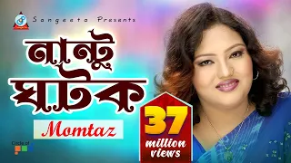 nantu ghotok momtaz official music video