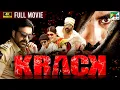 Download Lagu Krack | Ravi Teja, Shruti Haasan, Samuthirakani | New Dubbed Movie 2023